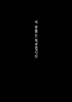 (C102) [Hyoco Road (Hyocorou)] Ichinen-go, ore no ko o haramu imōto no kiroku. | 1년 후, 내 아이를 임신하는 여동생의 기록. [Korean] [Digital] page 2