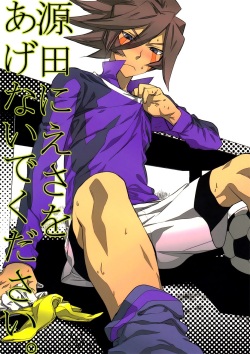 [Shioe Million (Udon)] Mob Strike (Inazuma Eleven) page 1