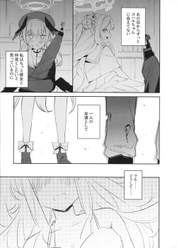 (C102) [NOAA RANPAKU (HIdama)] Nami ni Netsuai toka Itte (Blue Archive) page 3