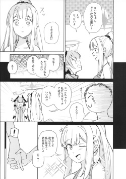 (C102) [NOAA RANPAKU (HIdama)] Nami ni Netsuai toka Itte (Blue Archive) page 7