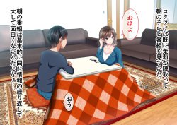 [Shigemiya Kyouhei] Imōto-chan ni Kotatsu no Naka de Kokan o Fumitsukerareru page 2