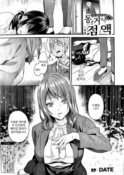 Doukyo Suru Neneki nitaime Ch. 2 | 동거하는 점액 2체째 제2화