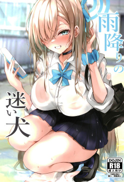 (C102) [espresso (Mutou Mame)] Amefuri no Mayoi Inu (Blue Archive) page 1