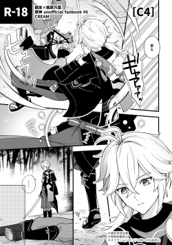 [CREAM (Mero)] C4 (Genshin Impact) [Digital] page 1
