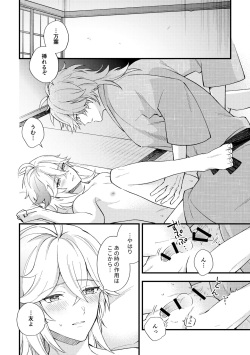 [CREAM (Mero)] C4 (Genshin Impact) [Digital] page 2