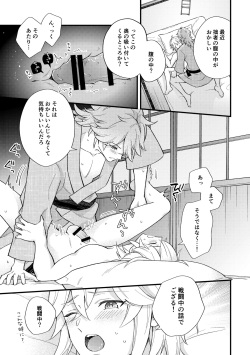 [CREAM (Mero)] C4 (Genshin Impact) [Digital] page 3