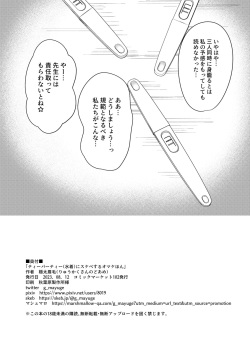 [Ryuukakusan Nodoame (Gokubuto Mayuge)] Tea Party (Mizugi) ni Sukebe Suru Omake Hon (Blue Archive) [Digital] page 8