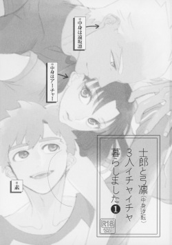 [Aniyagumi (Aniya Yuiji)] Shirou to Yumi Rin (Nakami Gyakuten) 3-nin Ichaicha Kurashimashita 1 (Fate/stay night) [2019-06-08] page 2