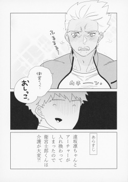 [Aniyagumi (Aniya Yuiji)] Shirou to Yumi Rin (Nakami Gyakuten) 3-nin Ichaicha Kurashimashita 1 (Fate/stay night) [2019-06-08] page 5