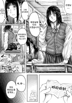 [Amagushi] Tonari no Seki no Ko ni Haisetsu Sugata o Misetsukerareru Manga page 2