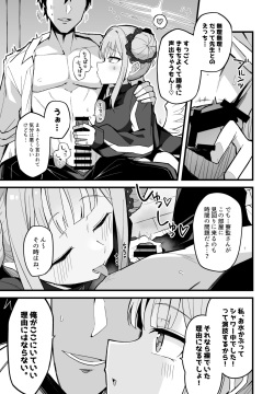 (C102) [みらくるバーン (比宮じょーず)] ミカ、声抑えて。 (Blue Archive) [Sample] page 4