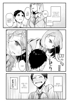 [Souseki] Dakarete ageru! [Korean] [Digital] page 5