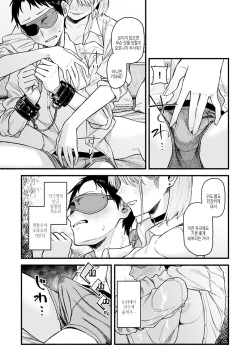 [Souseki] Dakarete ageru! [Korean] [Digital] page 9