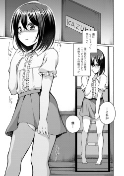 [Nanamoto] Doko demo Otokonoko [Digital] page 7