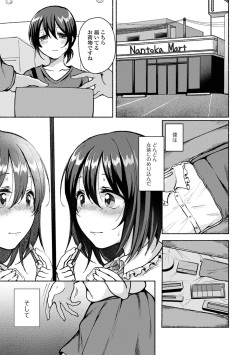 [Nanamoto] Doko demo Otokonoko [Digital] page 9