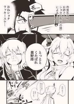 [ひるなぎ] FGO漫画 page 5