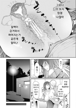 [Shiki Takuto] TS Revolution [Digital] [Korean] page 7