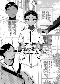 [Mine Noujou (Minemura)] Yakyuubu no Onaho-kun [Digital] page 4