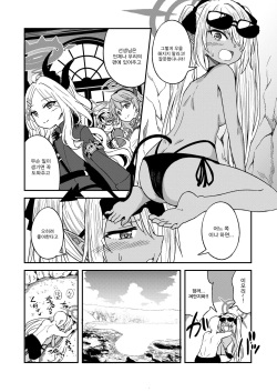 [Dekigokoro] 이오리 위원과 한 숨 돌리기! page 3