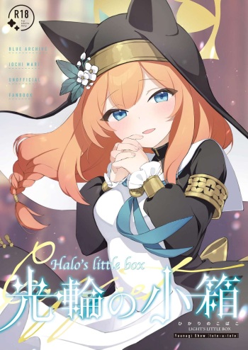 [tete-a-tete (Yuunagi Show)] Kourin no Kobako -Hikari no Kobako- | Halo's Little Box ~Light's small box~ (Blue Archive) [English] [Kivotos Teachers Association] [Digital] cover