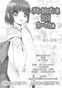 (CT18) [Daihonei (TYPE.90)] Puchi Empire 2011 (Ikoku Meiro no Croisée) [English] [CulturedCommissions] page 1