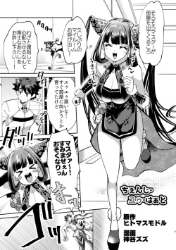 [Dschinghis Khan no Tamanegi wa Ore no Yome (Various)] TSFGO Tasha-kei TSF Anthology (FateGrand Order) [Digital] page 4