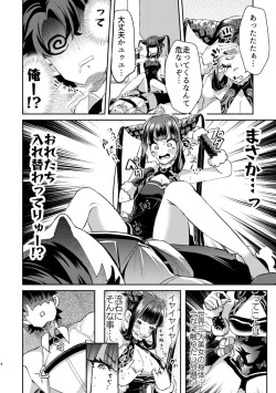 [Dschinghis Khan no Tamanegi wa Ore no Yome (Various)] TSFGO Tasha-kei TSF Anthology (FateGrand Order) [Digital] page 5