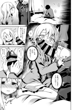 (C97) [Coin Toss (Anzuame)] Illya to Ouchi de Ecchi Shitai!! (Fate/kaleid liner Prisma Illya) [Digital] page 10
