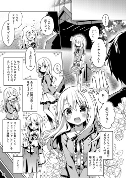 (C97) [Coin Toss (Anzuame)] Illya to Ouchi de Ecchi Shitai!! (Fate/kaleid liner Prisma Illya) [Digital] page 4