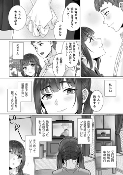 [miniru] Junboku Joshikousei wa Oyaji Iro ni Somerarete Comic Ban Ch. 5 page 8