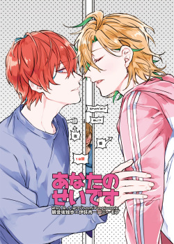 [okmgmk (Nakayama)] Anata no Sei Desu (Hypnosis Mic) [Digital] page 1