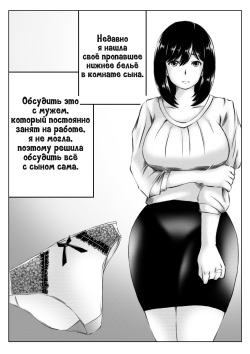 [Kirin Planet (Mankai Beesuke)] Kaa-san no Pantsu kara Hajimaru Kinshinsoukan 1 | Инцест, что начался из-за маминых трусиков 1 [Russian] [LegOsi] page 2