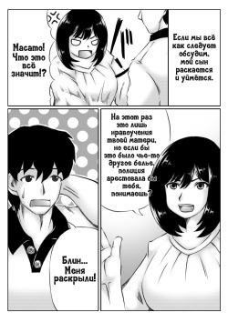 [Kirin Planet (Mankai Beesuke)] Kaa-san no Pantsu kara Hajimaru Kinshinsoukan 1 | Инцест, что начался из-за маминых трусиков 1 [Russian] [LegOsi] page 3