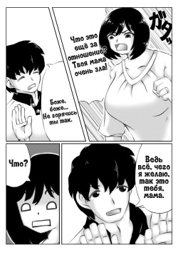 [Kirin Planet (Mankai Beesuke)] Kaa-san no Pantsu kara Hajimaru Kinshinsoukan 1 | Инцест, что начался из-за маминых трусиков 1 [Russian] [LegOsi] page 4