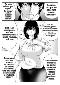 [Kirin Planet (Mankai Beesuke)] Kaa-san no Pantsu kara Hajimaru Kinshinsoukan 1 | Инцест, что начался из-за маминых трусиков 1 [Russian] [LegOsi] page 5