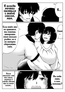 [Kirin Planet (Mankai Beesuke)] Kaa-san no Pantsu kara Hajimaru Kinshinsoukan 1 | Инцест, что начался из-за маминых трусиков 1 [Russian] [LegOsi] page 6
