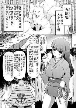 [Shiroi Shinoshino (Shinoda Kazuhiro)] Ikeru nawa o shussan shi tsudzukeru ohimesama to kyubiko [Digital] page 3