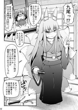 [Shiroi Shinoshino (Shinoda Kazuhiro)] Ikeru nawa o shussan shi tsudzukeru ohimesama to kyubiko [Digital] page 6