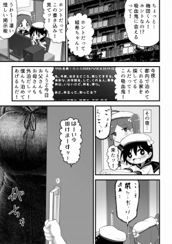 吸血鬼お姉さんに赤玉出るまで搾り取られる少年の話 page 3