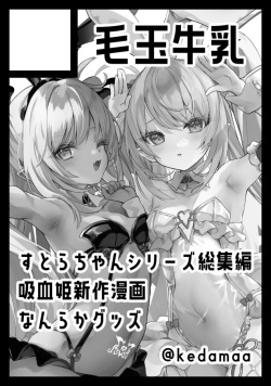 [Kedama Gyuunyuu (Tamano Kedama)] Papakatsu Sutora-chan Manga 4P Shinkyuu Mikurabete Miyou! page 2