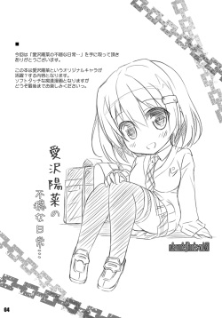 (C89 ) [a.la.mode (Kagura Takeshi)] Aizawa hinano fuon'na nichijō… page 3