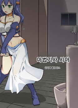 [/￥ (mos)] Majutsu Gakuto Shia,Oitu Me Rare Tasaki [korean] page 2
