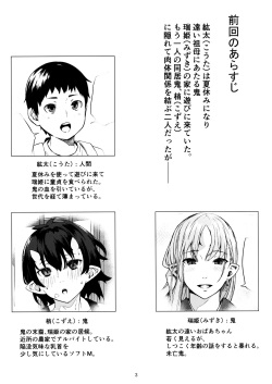 (C93) [Obumanjuu (obmas)] Oni no Sumu Ie Ni page 2