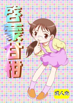 [MULTIVITAMIN (Tako Kuboh)] Keimou Kankan [Digital] page 1