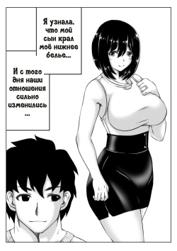 [Kirin Planet (Mankai Beesuke)] Kaa-san no Pantsu kara Hajimaru Kinshinsoukan 2 | Инцест, что начался из-за маминых трусиков 2 [Russian] [LegOsi] page 2