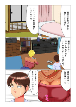 [Minna no Kyonyuutou] Suimin Kan Ninshin Vol.3 "Yuna to Meifan" page 9