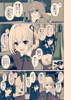 [Dokuneko Noil] Deisui shita Inoue Takina ni Warui Koto o suru Hanashi (Lycoris Recoil) page 2