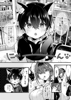 I'm going to have a scary onee-chan keep me [sample] page 3