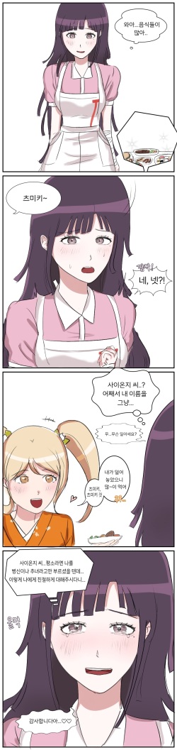 [Kkwalitendong] Mikan Tsumiki's... page 2