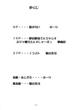 (C68) [Status Doku (Isawa Nohri)] P.P. Plan 8 (Ojamajo Doremi) page 3